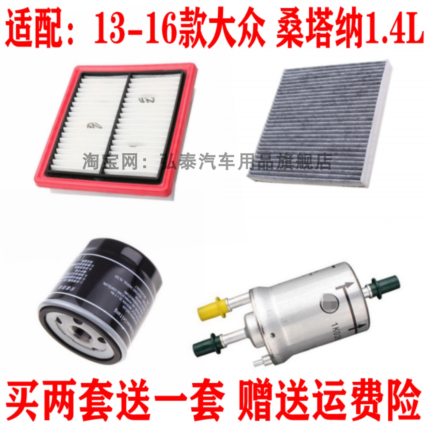 适配13-16款大众桑塔纳1.4L空气滤芯空调网机油格汽油滤清器三滤