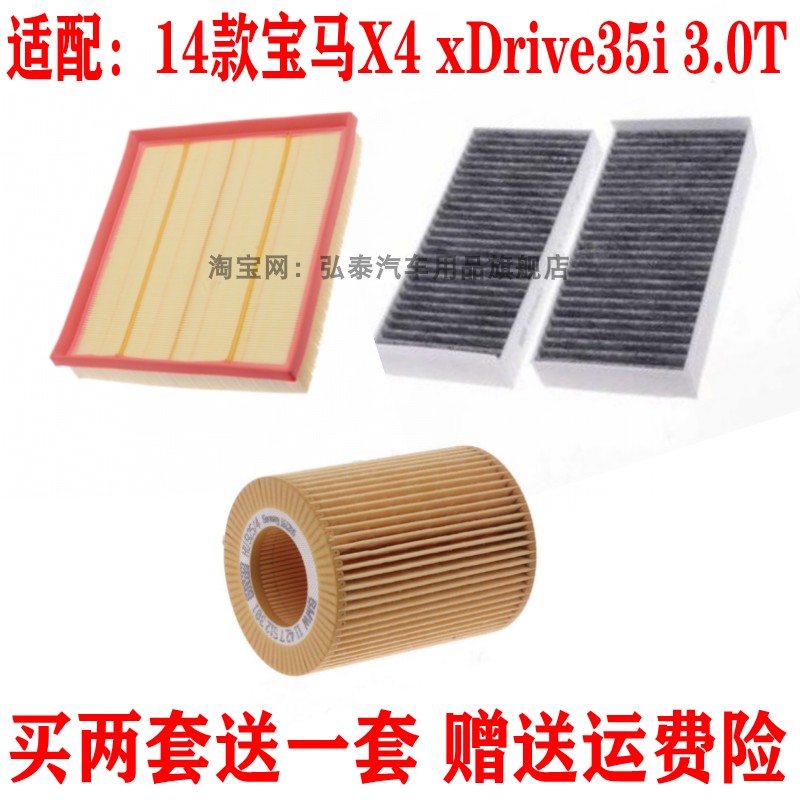 适配14款宝马X4 xDrive35i空气滤芯3.0T空调机油格滤清器保养三滤