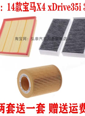 适配14款宝马X4 xDrive35i空气滤芯3.0T空调机油格滤清器保养三滤