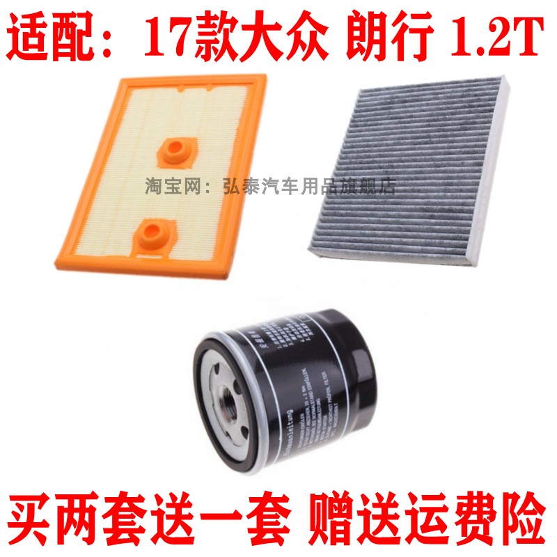 17款大众朗行1.2T滤清器保养三滤