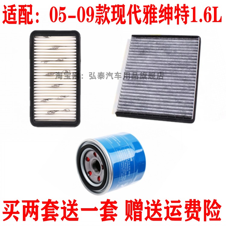 适配05-09款现代雅绅特1.6L空气滤芯空调机油格汽油滤清器三四滤