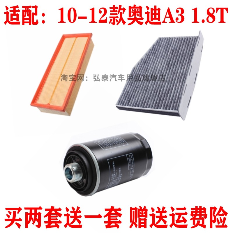 适配10-12款奥迪A3 1.8T 空气滤芯空调机油格滤清器三滤汽车配件
