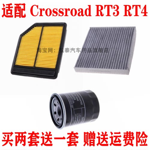 适配Honda Crossroad RT3 RT4空气滤芯冷气空调格机油滤清器2.0L