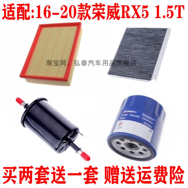 适配16-20款荣威RX5 1.5T空气滤芯空调网机油格汽油滤清器三四滤