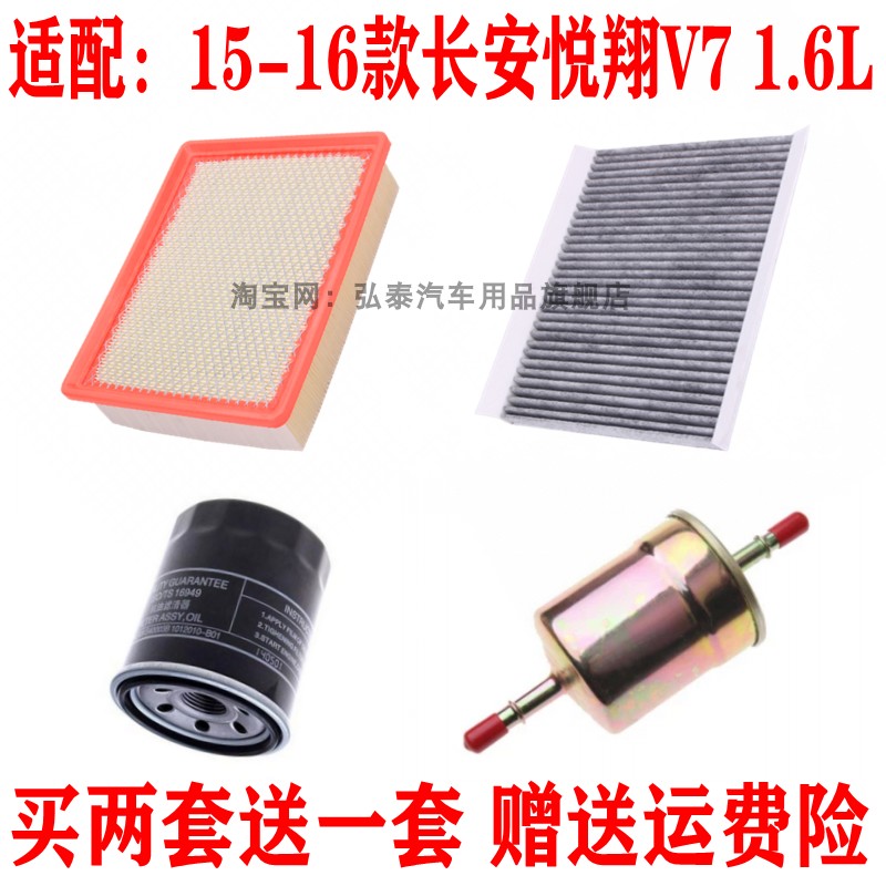 15-16款长安悦翔V71.6L保养三滤