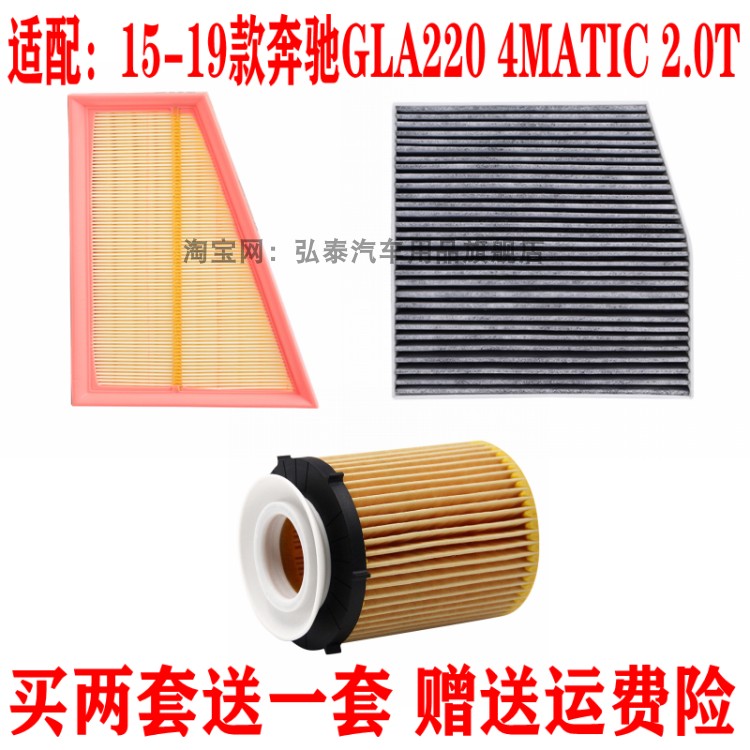 适配15-19款奔驰GLA220 4MATIC空气滤芯2.0T机油格空调滤清器三滤