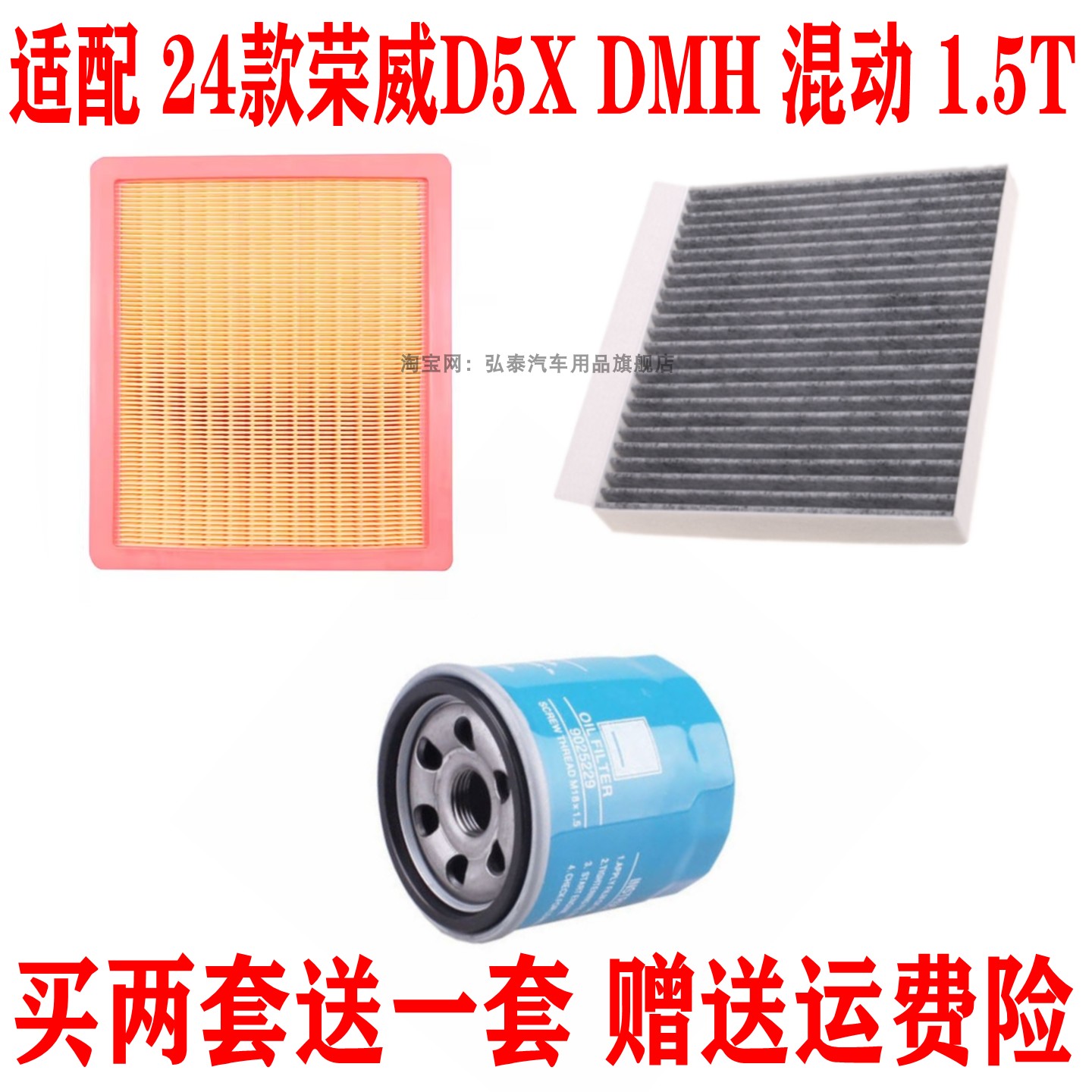 适配24款荣威D5X DMH混动1.5T空气滤芯空调网机油滤清器保养三滤