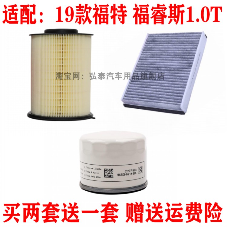 适配19款福特福睿斯1.0T空气滤芯空调网机油格滤清器保养三滤配件