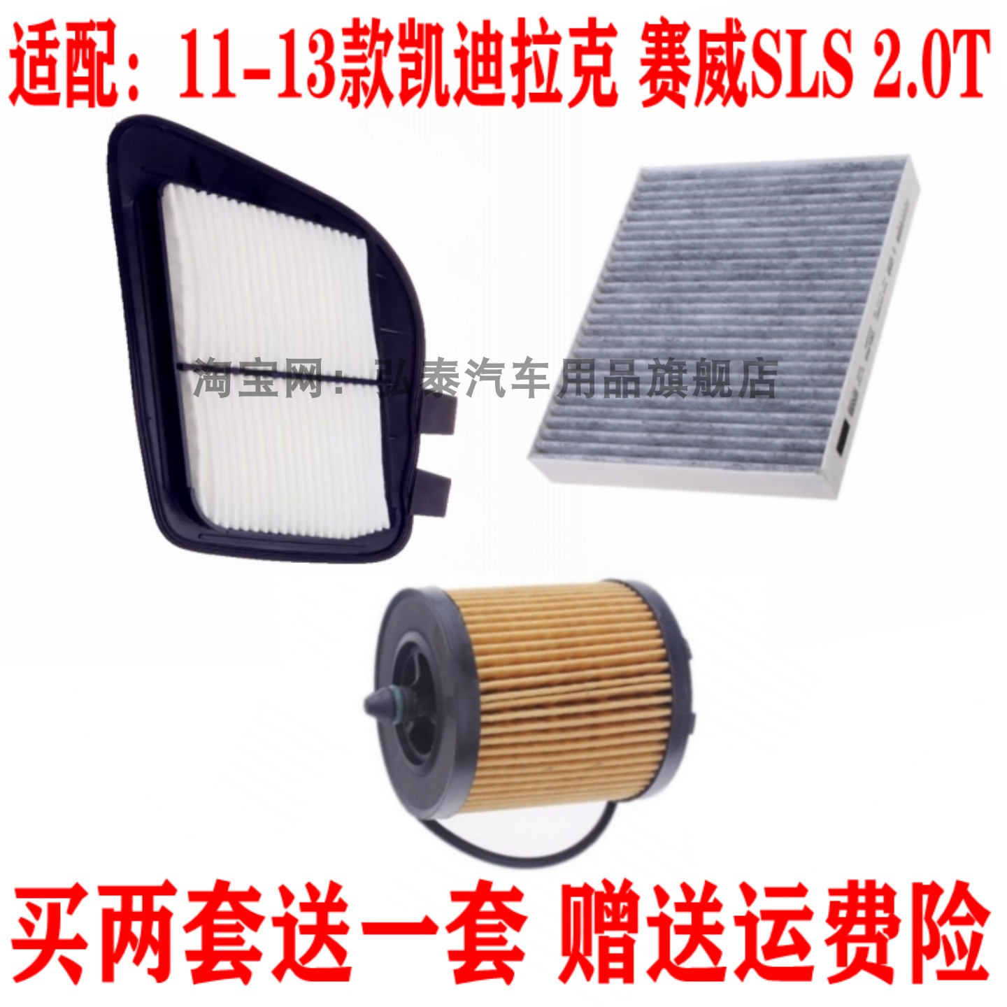 适配11-13款凯迪拉克 赛威SLS 2.0T空气滤芯空调网机油滤清器三滤