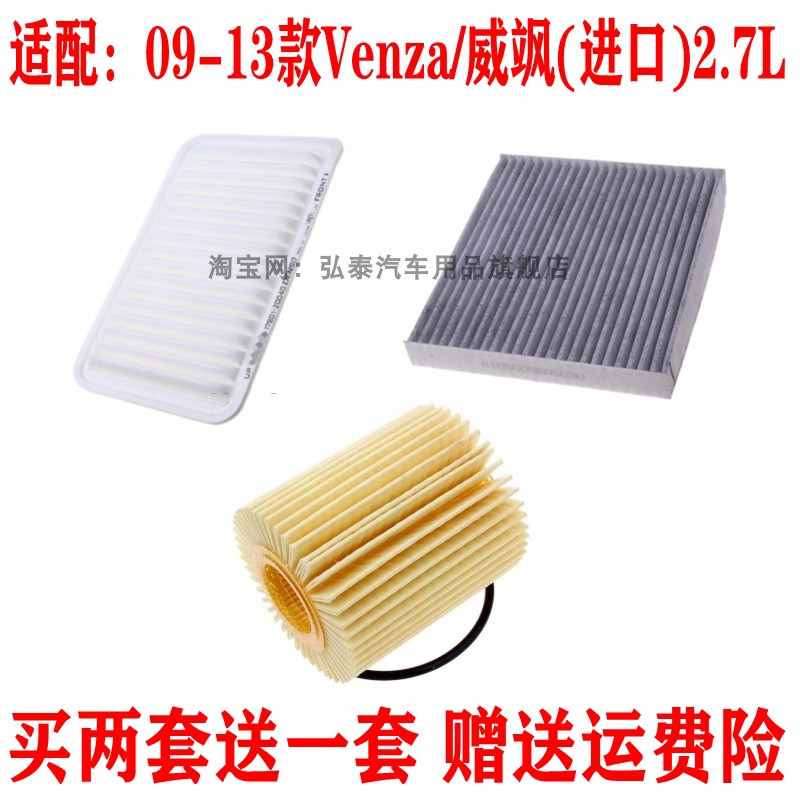 适配09-13款Venza/威飒2.7L空气滤芯空调网机油格滤清器保养三滤