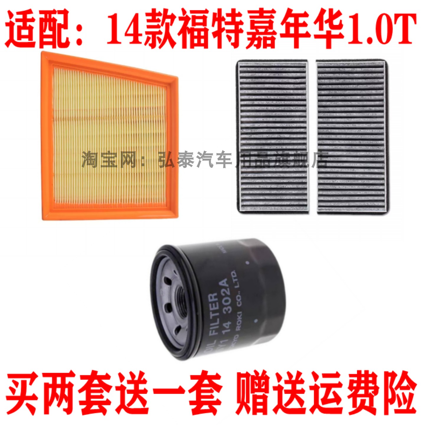 适配14款福特嘉年华1.0T空气滤芯空调网格机油滤清器保养三滤套装