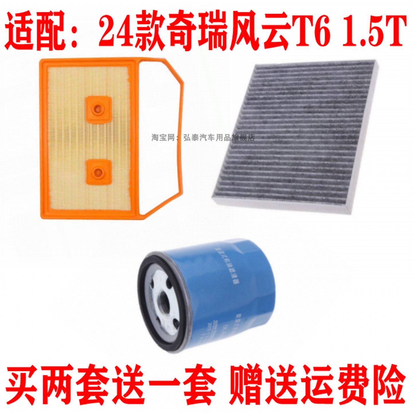 适配24款奇瑞风云T6 1.5T混动空气滤芯空调网机油滤清器保养三滤