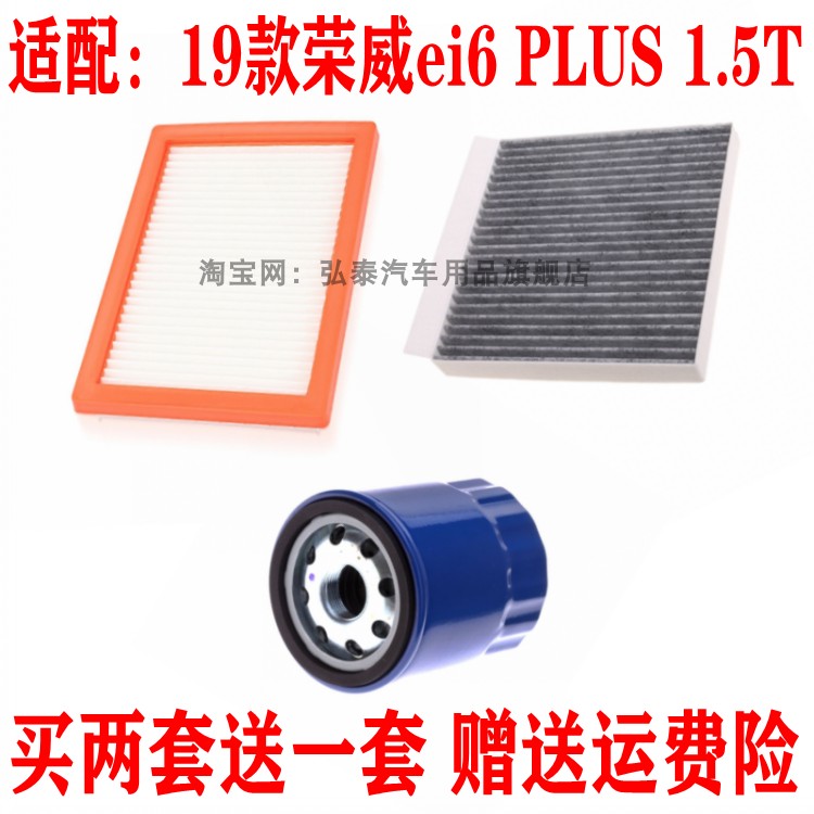 适配19款荣威ei6 PLUS 1.5T空气滤芯空调网机油格滤清器保养三滤