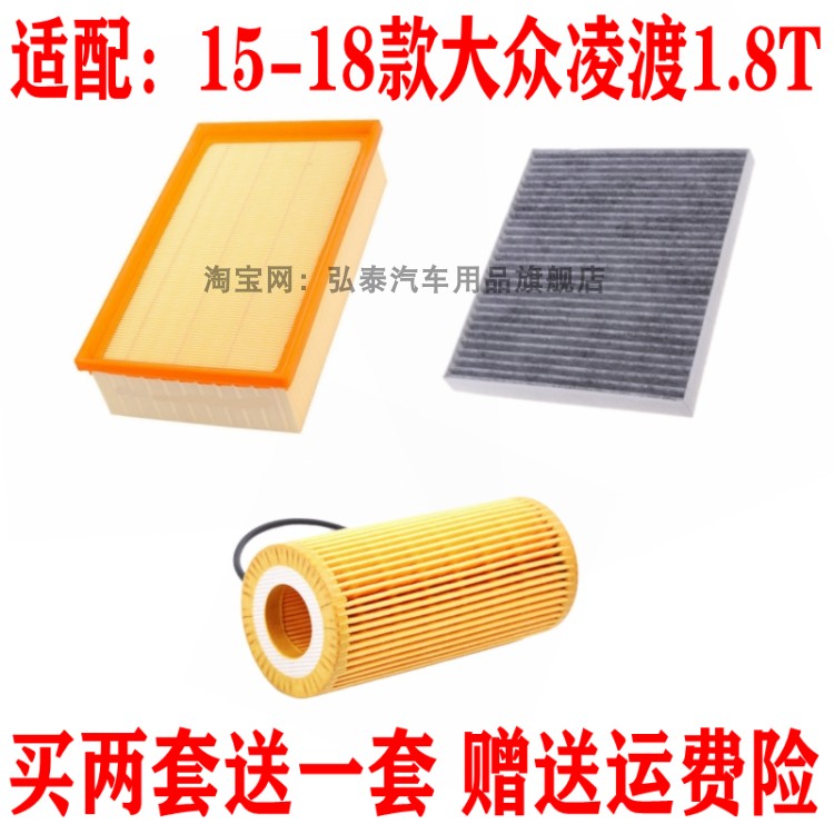 适配15-18款大众凌渡1.8T空气滤芯空调网机油滤清器保养三滤配件