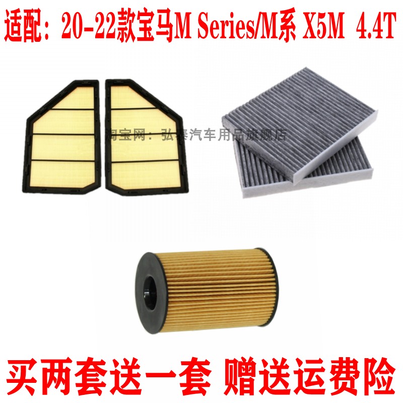 适配20-22款宝马M系 X5M  4.4T空气滤芯机油格空调滤清器保养三滤