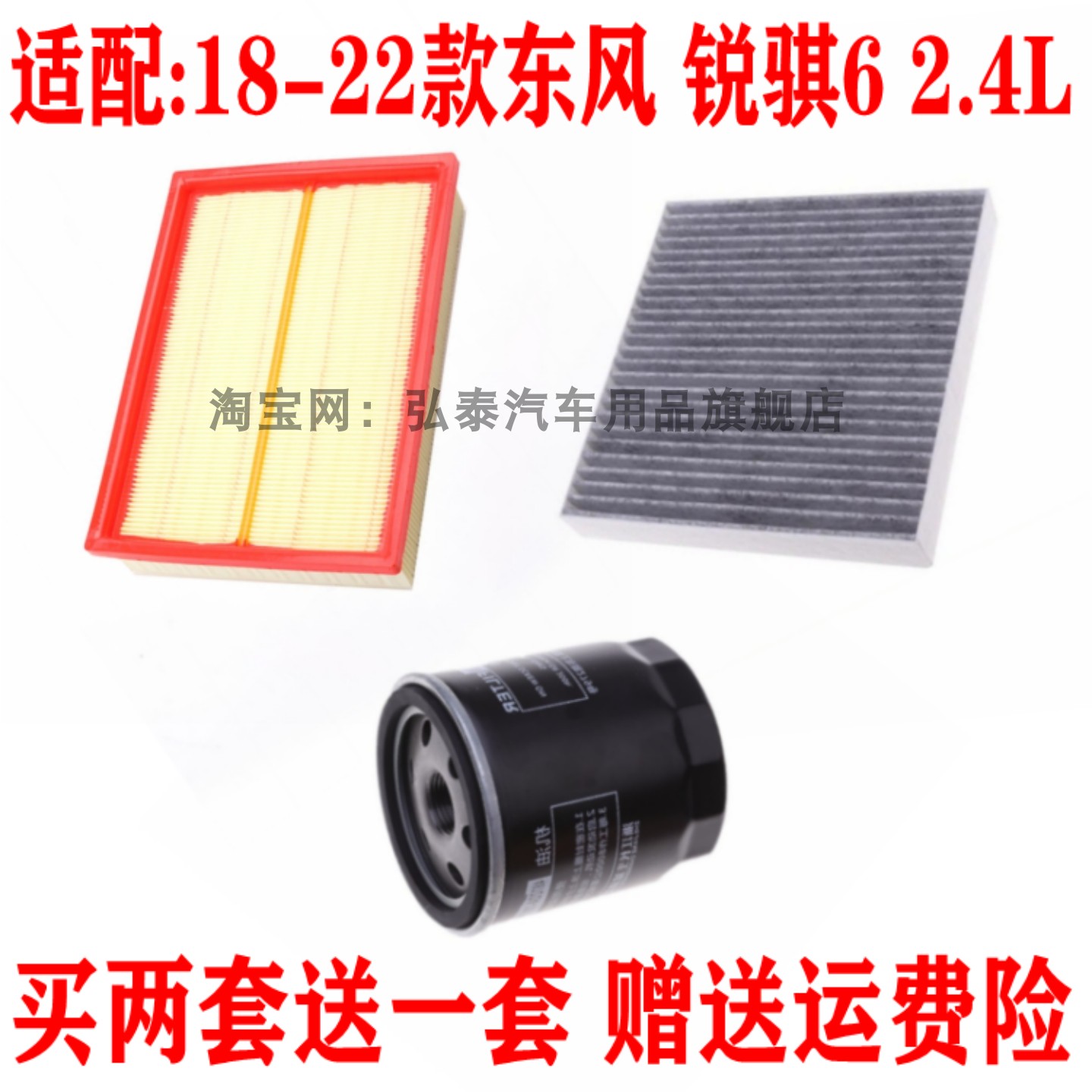 适配18-22款东风 锐骐6 2.4L空气滤芯空调网格机油滤清器三滤配件