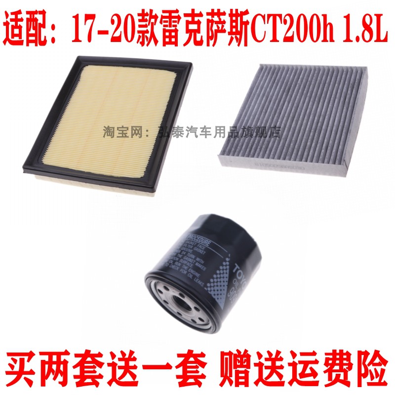 适配17-20款雷克萨斯CT200h 1.8L空气滤芯空调网机油格滤清器三滤