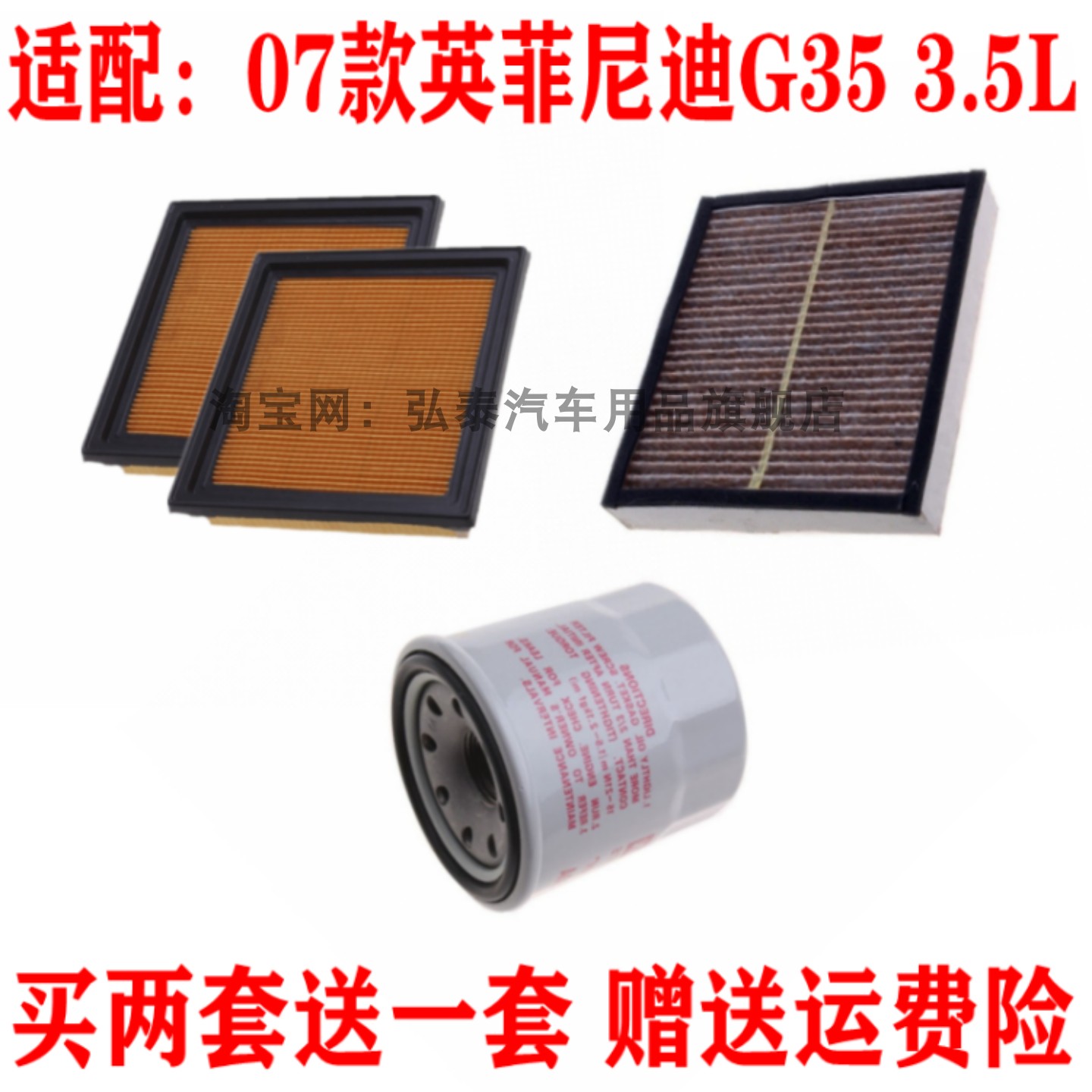 适配07款英菲尼迪G35 3.5L空气滤芯空调网机油滤清器保养三滤套装
