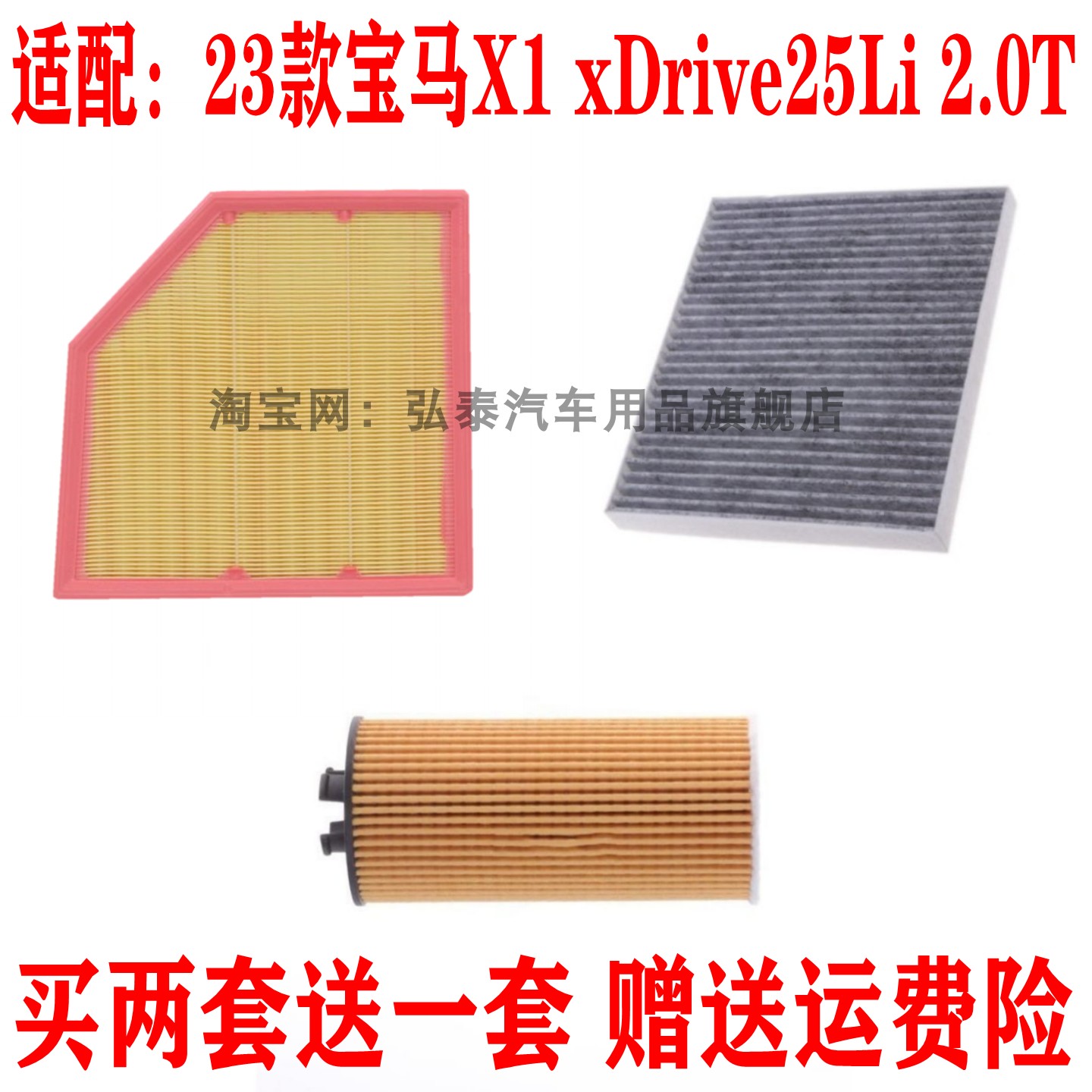 适配23款宝马X1 xDrive25Li 2.0T空气滤芯空调网机油格滤清器三滤