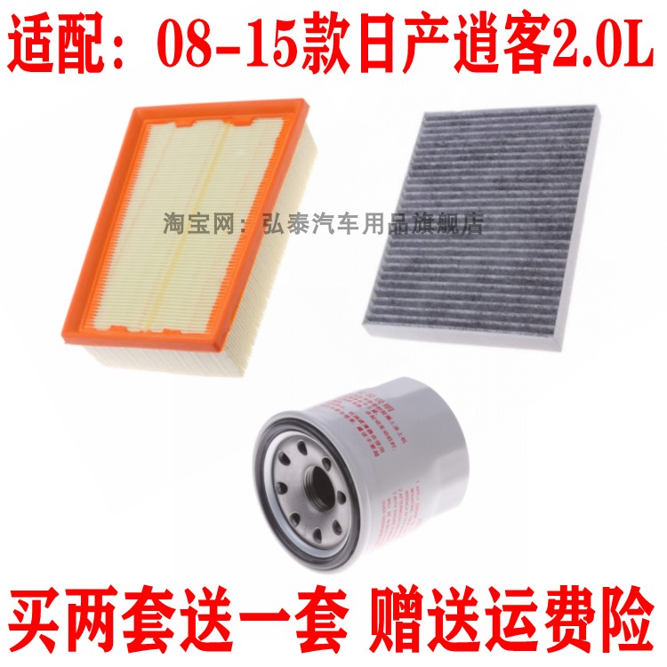 适用08-15款日产逍客2.0L空气滤芯空调网机油滤清器保养三滤配件