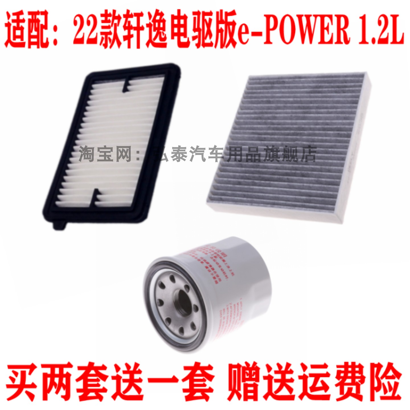 适配22款轩逸电驱版e-POWER 1.2L空气滤芯机油格空调网滤清器三滤