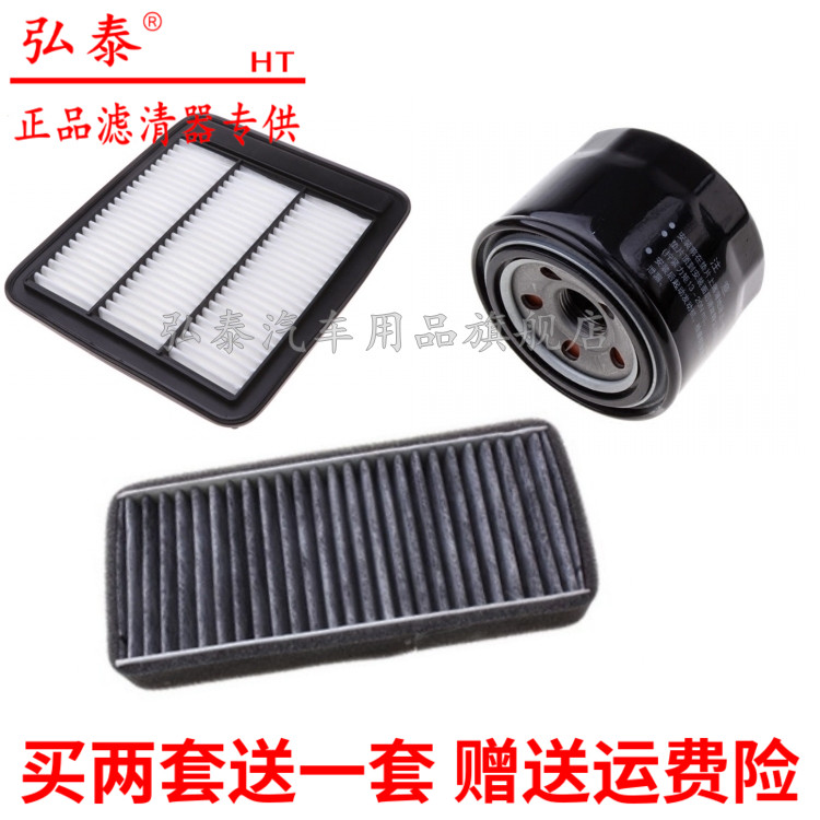 适配 陆风 X5 X7 X8 1.5T 2.0 空气滤芯 空调 机油格保养三滤清器