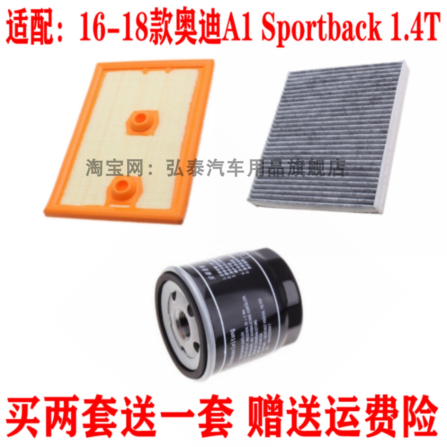 适配16-18款奥迪A1 Sportback 1.4T空气滤芯空调网机油滤清器三滤