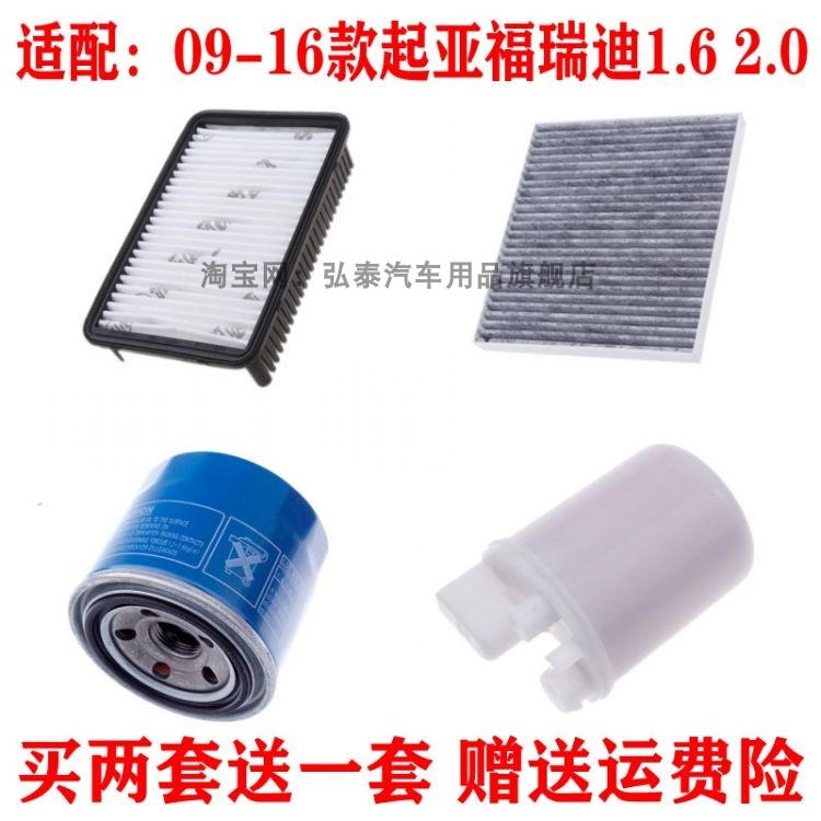 适配09--16款福瑞迪1.6L空气滤芯空调网机油格汽油滤清器保养三滤