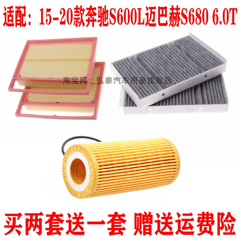 适配15-20款奔驰S600L迈巴赫S680 6.0T空气滤芯空调网机油格三滤