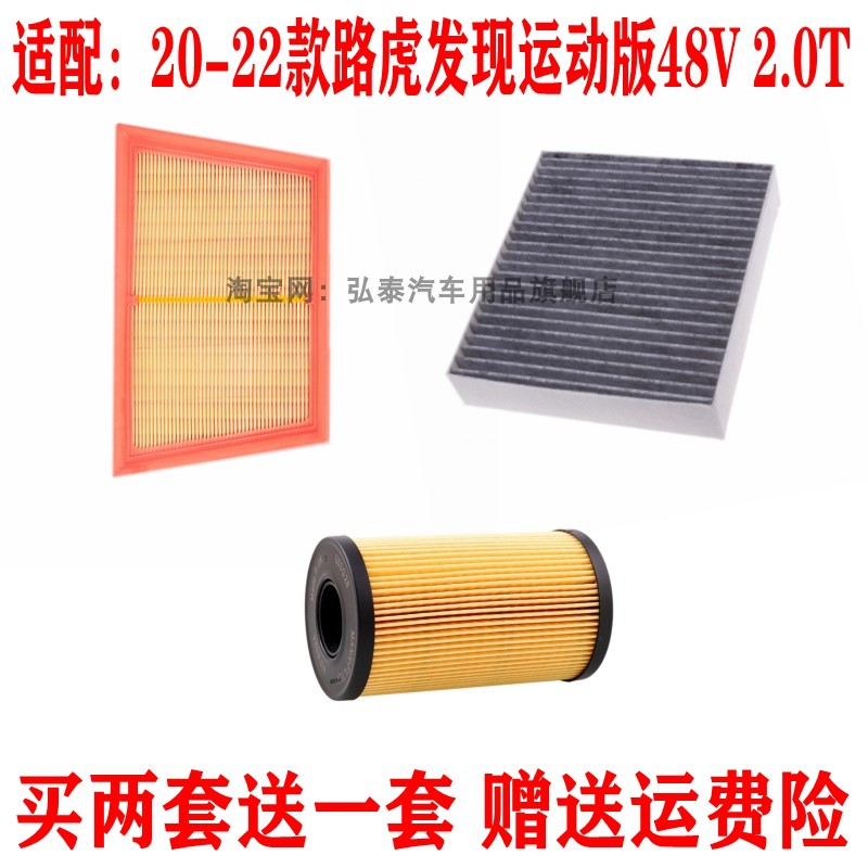 适配20-22款路虎发现运动版48V 2.0T空气滤芯空调滤清器机油三滤
