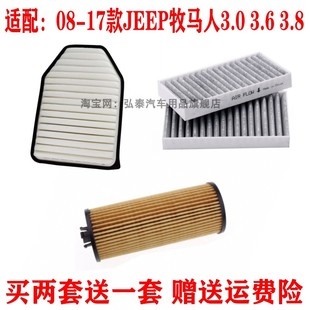 适用08-17款JEEP牧马人3.0 3.6 3.8空气滤空调滤机油滤芯三滤配件