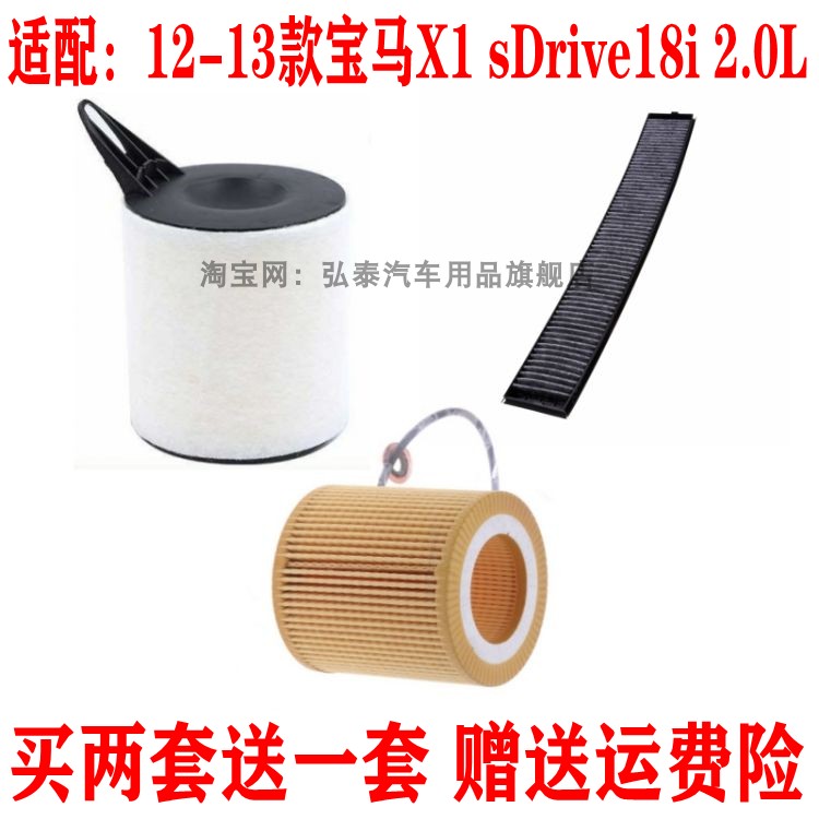 适配12-13款宝马X1 sDrive18i 2.0L空气滤芯空调网机油滤清器三滤