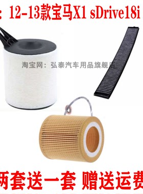 适配12-13款宝马X1 sDrive18i 2.0L空气滤芯空调网机油滤清器三滤