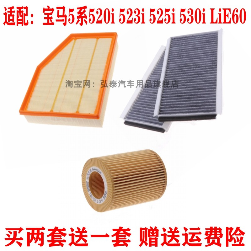 适配宝马5系520i 523i 525i 530i LiE60空气滤芯空调滤机油格三滤
