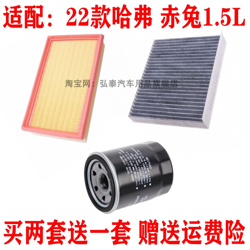22款哈弗赤兔1.5L滤清器保养三滤