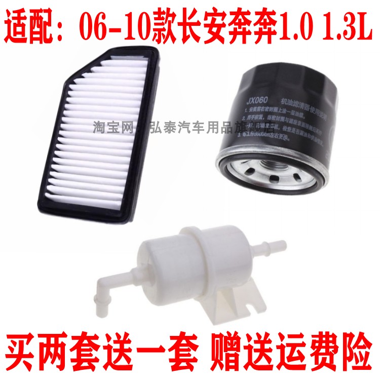 适配06-10款长安奔奔1.0 1.3空气滤芯空调网格机油滤清器保养三滤