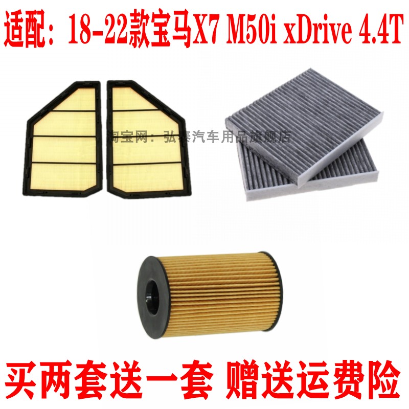 适配18-22款宝马X7 M50i 4.4T空气滤芯机油格空调滤清器保养三滤
