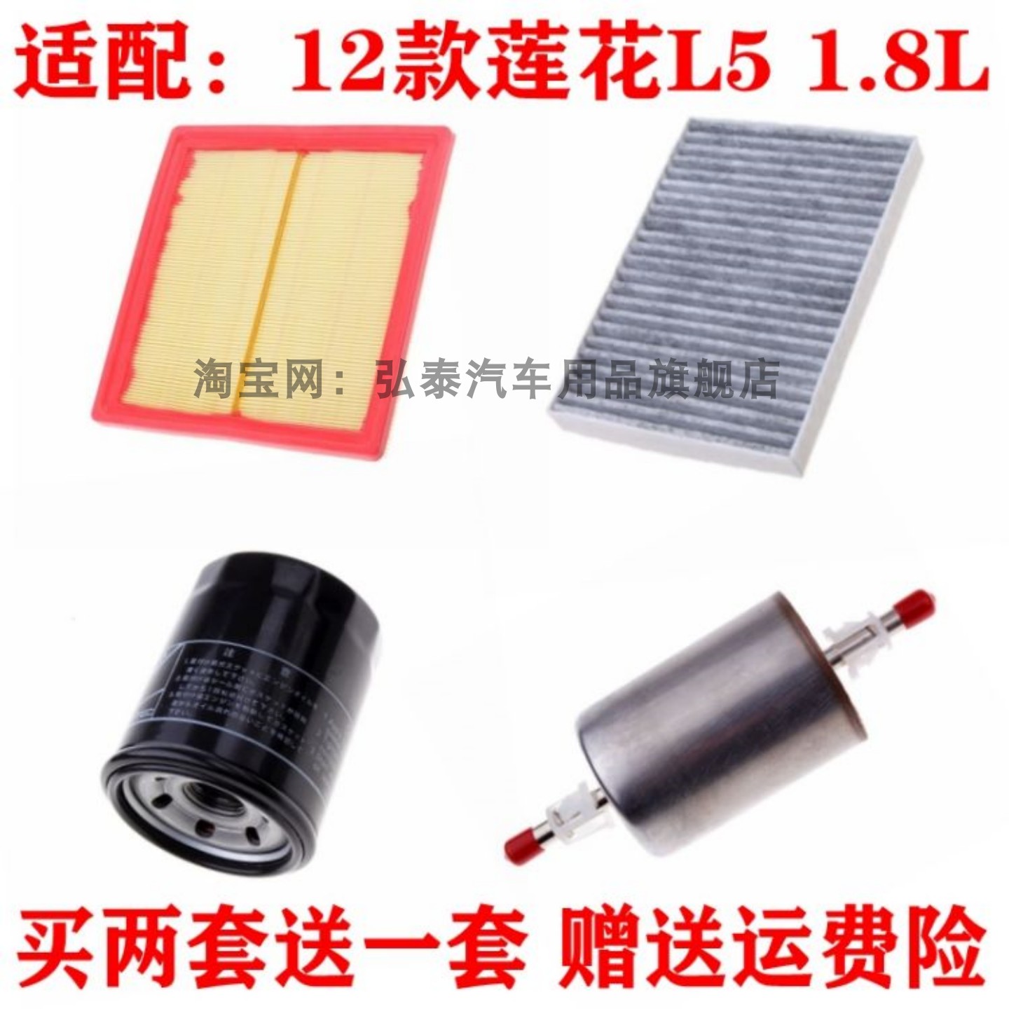 适配12款莲花L5 1.8L 空气滤芯空调网机油格汽油滤清器三滤四滤套