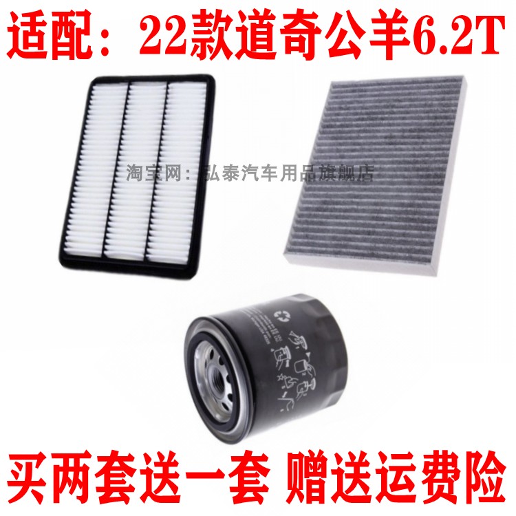 适配22款道奇公羊霸王龙6.2T空气滤芯空调网格机油滤清器保养三滤