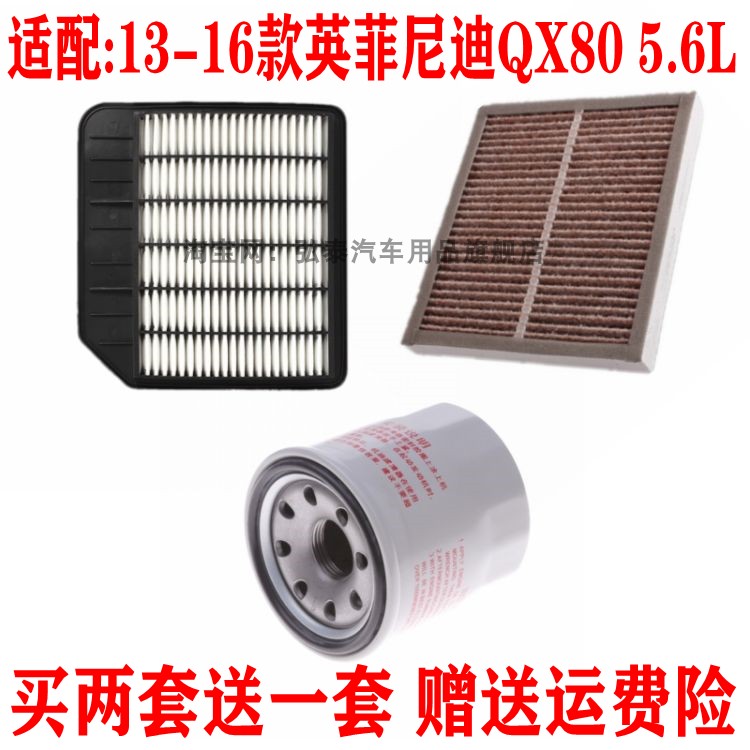 适配13-16款英菲尼迪QX80 5.6L空气滤芯空调格机油滤清器保养三滤