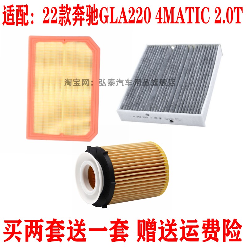 22款奔驰GLA2204MATIC2.0T三滤