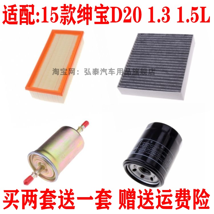 适配15款绅宝D20空气滤芯1.3 1.5空调网机油格汽油滤清器保养三滤