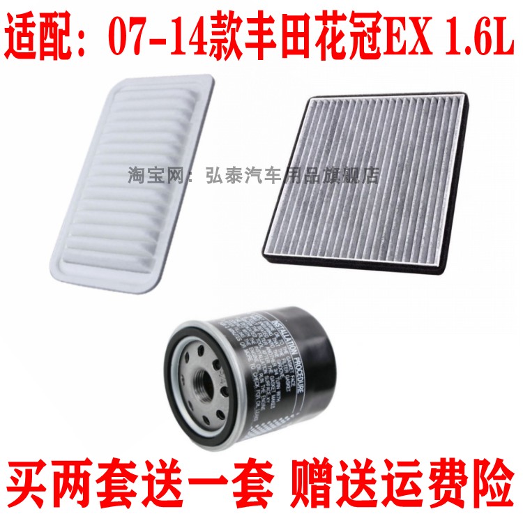 适配07-14款丰田花冠EX 1.6L空气滤芯空调滤机油格滤清器保养三滤