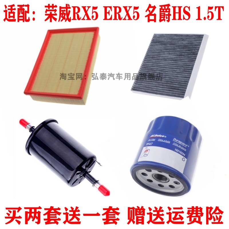 适配荣威RX5 ERX5 名爵HS 1.5T空气滤芯空调滤机油格汽油滤三滤四