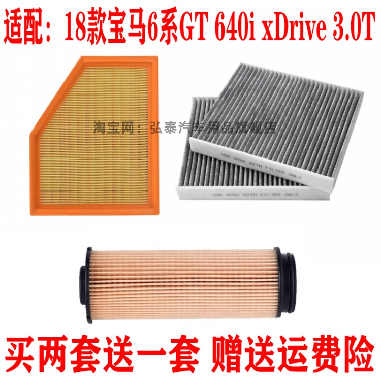适配18款宝马GT640i xDrive 3.0T空气滤芯空调网格机油滤清器三滤