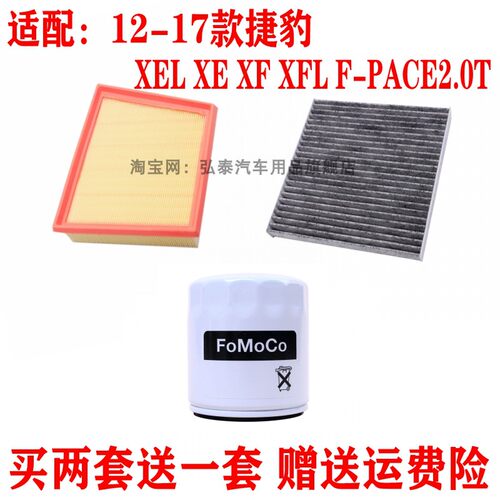 适配12-17款捷豹XEL XE XF XFL F-PACE2.0T空气空调机油滤芯三滤