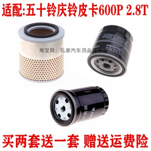 适配五十铃庆铃皮卡 600P 2.8T空气滤芯机油格柴油滤清器保养三滤