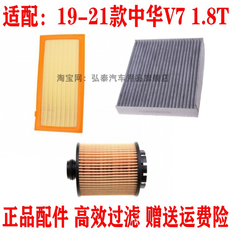适配19-21款中华V7 1.8T空气滤芯空调网格机油滤清器保养三滤配件