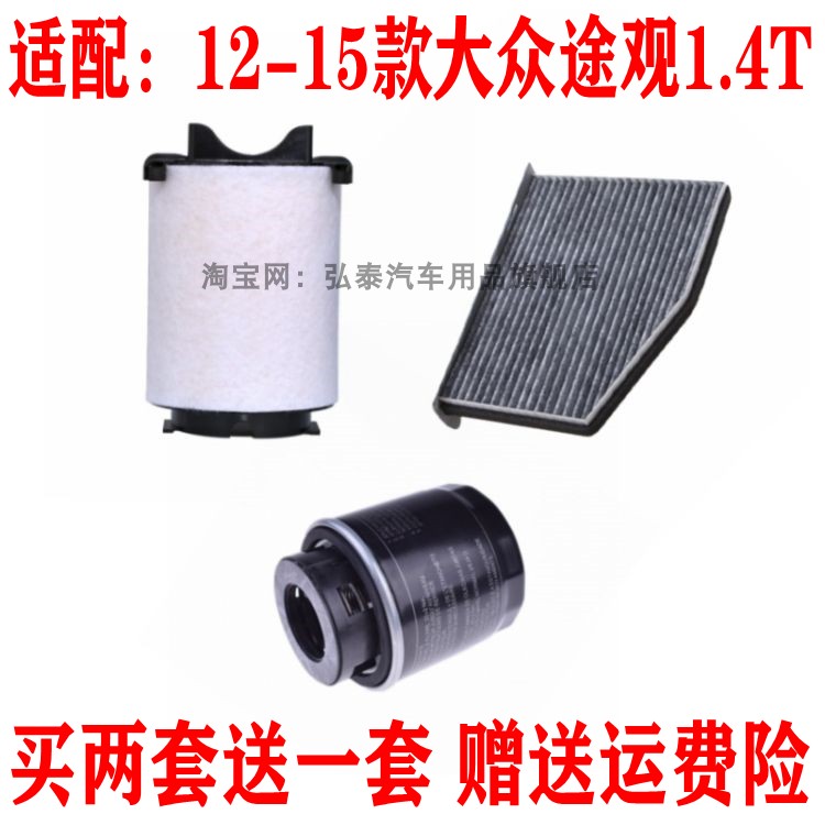 适配12-15款大众途观1.4T空气滤芯空调格机油滤清器保养三滤套装