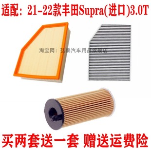 适配21-22款丰田Supra 3.0T空气滤芯机油格空调网滤清器保养三滤